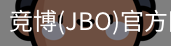 JBO官方正版下载